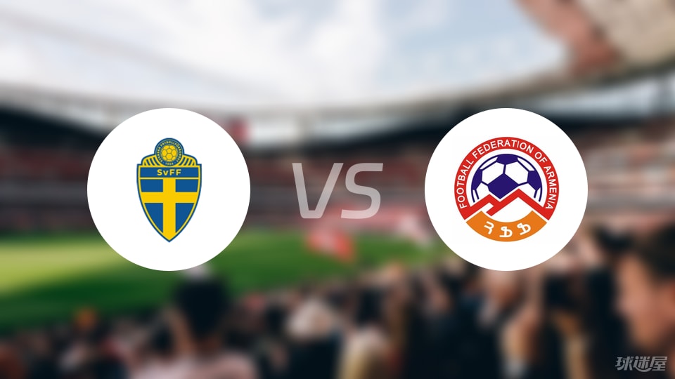 瑞典U21vs亚美尼亚U21比赛结果